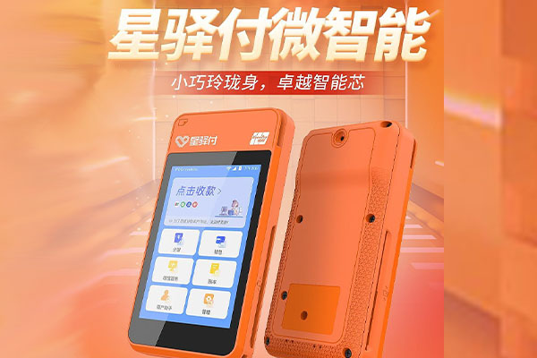 九台国通微电签POS机